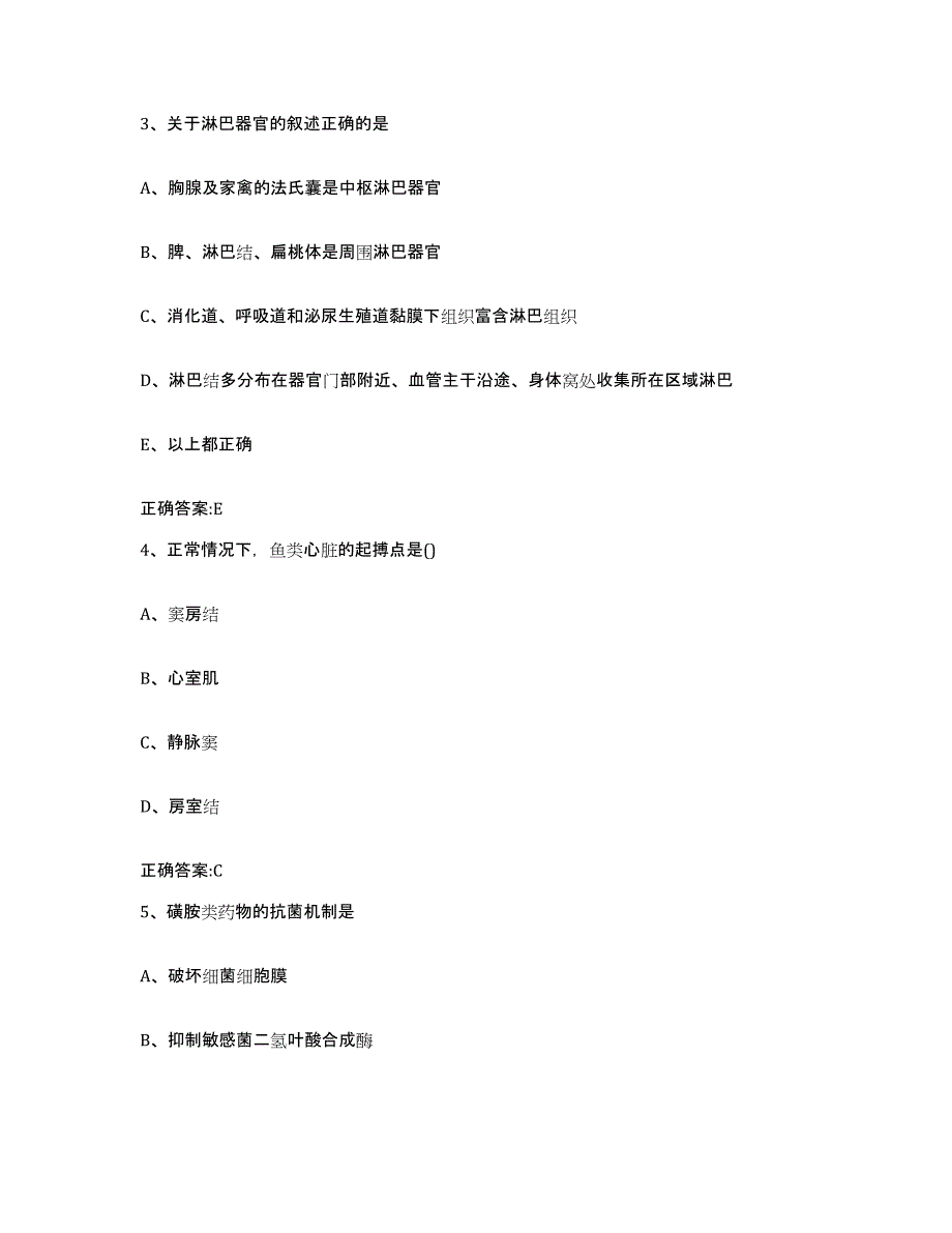 2023-2024年度广东省茂名市高州市执业兽医考试模考模拟试题(全优)_第2页