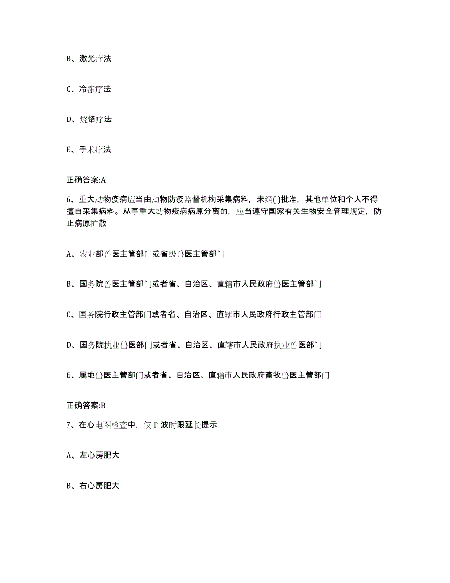 2023-2024年度江苏省连云港市赣榆县执业兽医考试通关题库(附带答案)_第3页