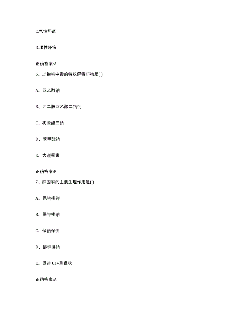 2023-2024年度山西省临汾市大宁县执业兽医考试押题练习试题A卷含答案_第3页