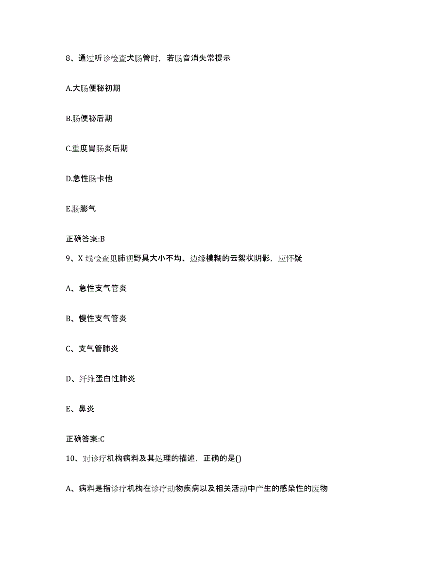 2023-2024年度山西省临汾市大宁县执业兽医考试押题练习试题A卷含答案_第4页