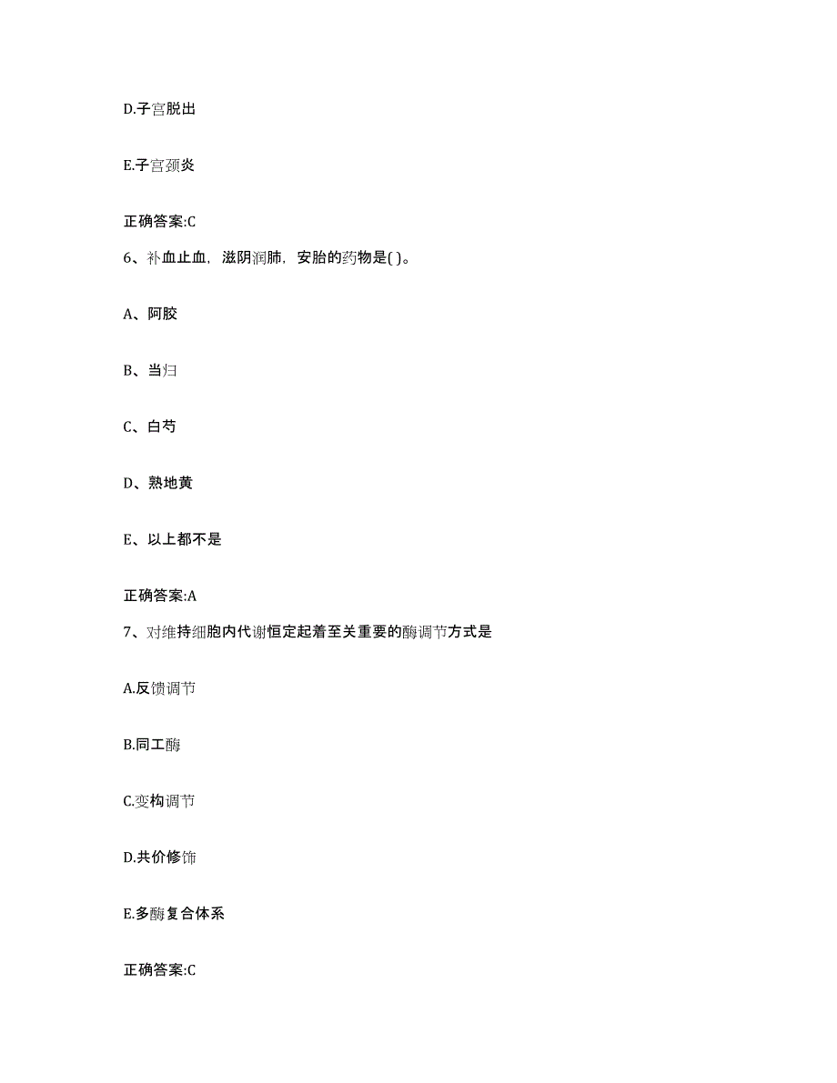 2023-2024年度湖南省株洲市芦淞区执业兽医考试自测模拟预测题库_第3页