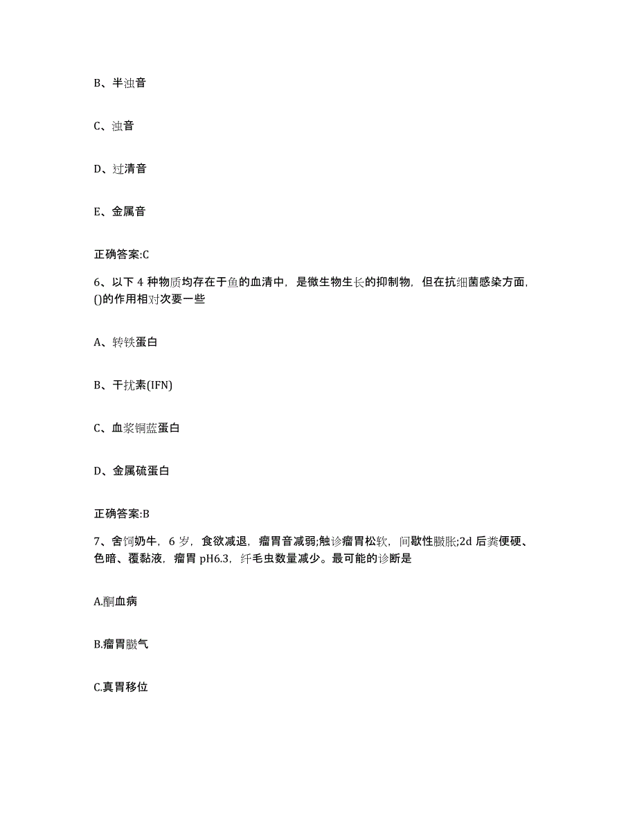 2023-2024年度山西省大同市城区执业兽医考试基础试题库和答案要点_第3页