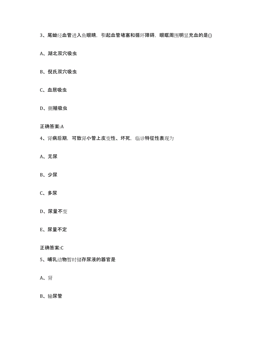 2023-2024年度贵州省贵阳市小河区执业兽医考试真题附答案_第2页