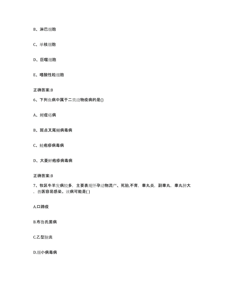 2023-2024年度辽宁省大连市沙河口区执业兽医考试题库综合试卷B卷附答案_第3页