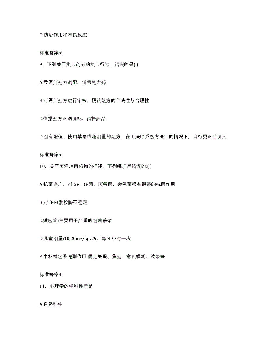 2024年度安徽省安庆市潜山县执业药师继续教育考试全真模拟考试试卷B卷含答案_第4页