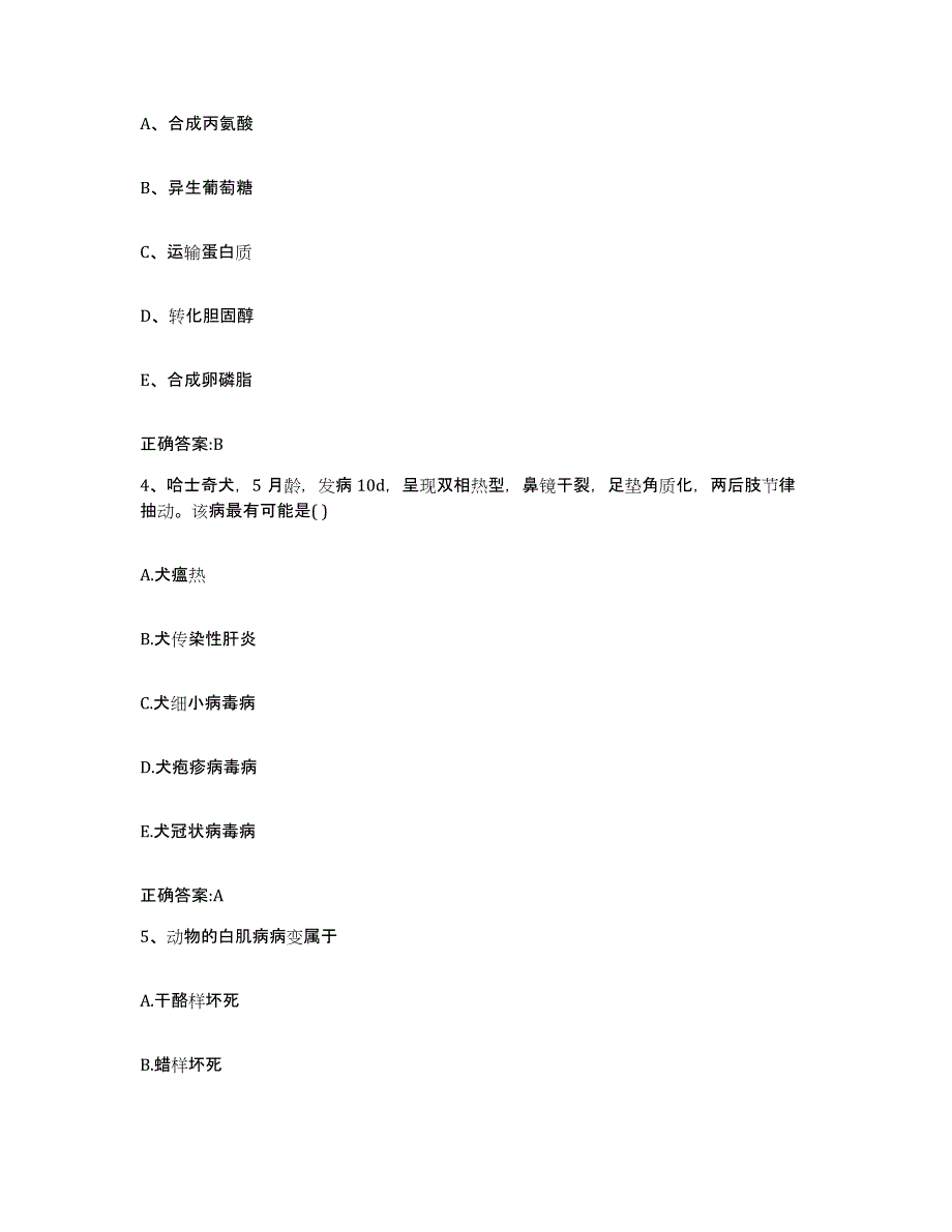 2023-2024年度江西省景德镇市乐平市执业兽医考试考前冲刺试卷B卷含答案_第2页