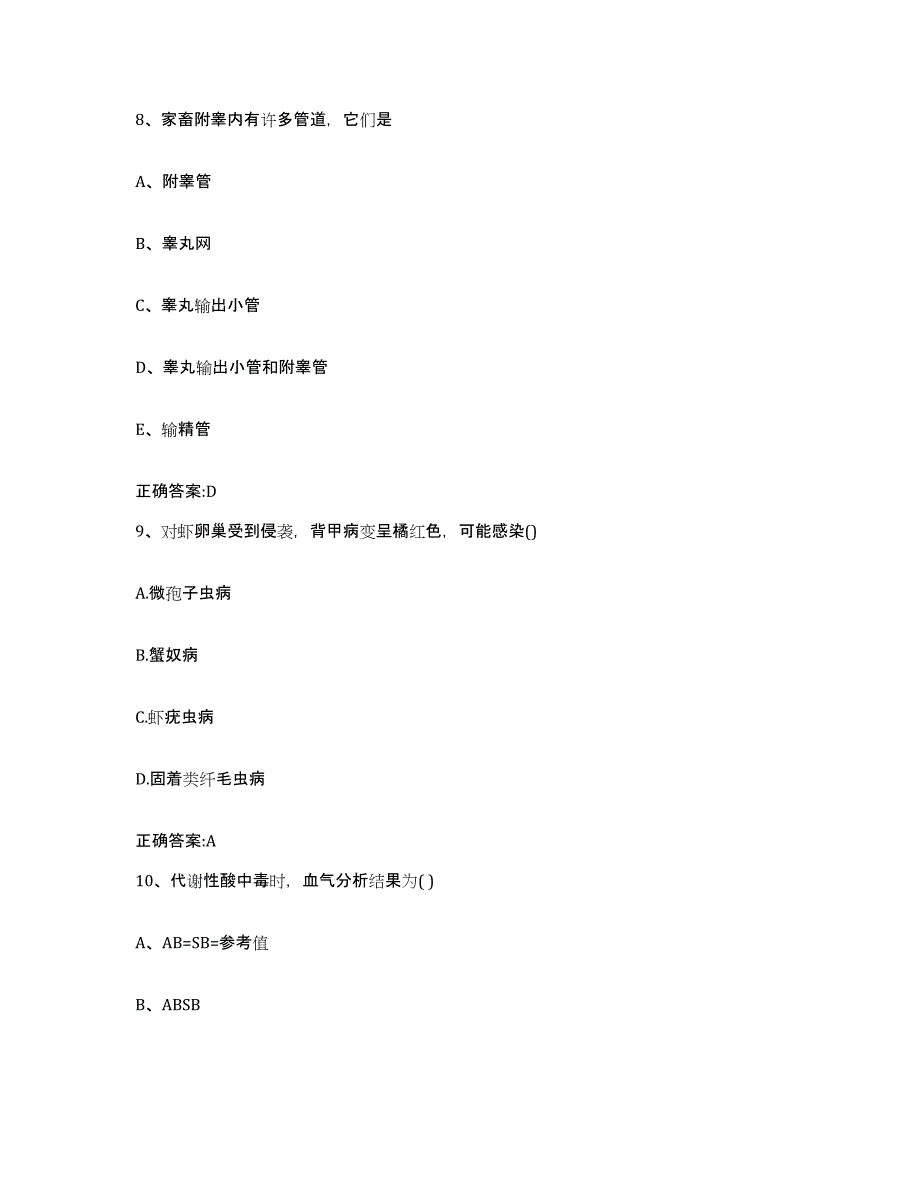 2023-2024年度江西省景德镇市乐平市执业兽医考试考前冲刺试卷B卷含答案_第4页