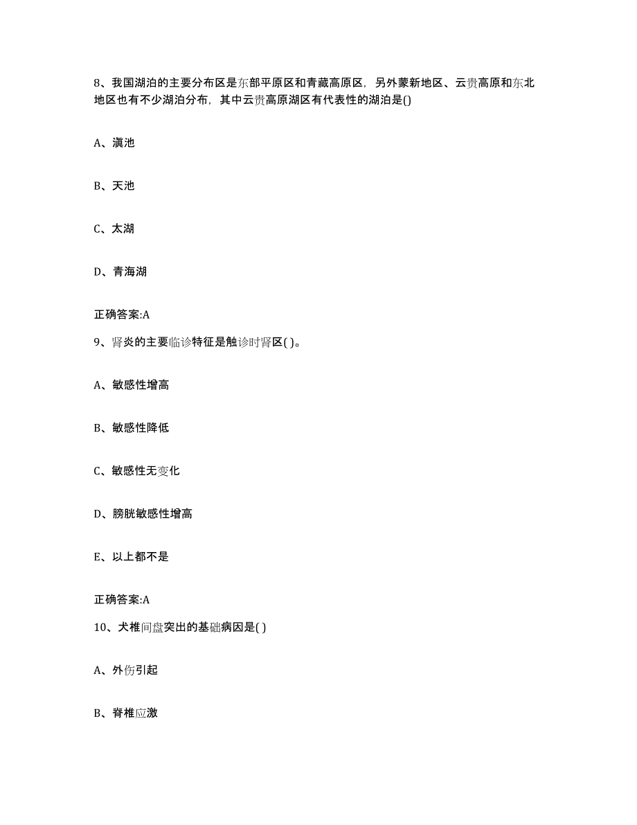 2023-2024年度陕西省咸阳市执业兽医考试通关提分题库及完整答案_第4页