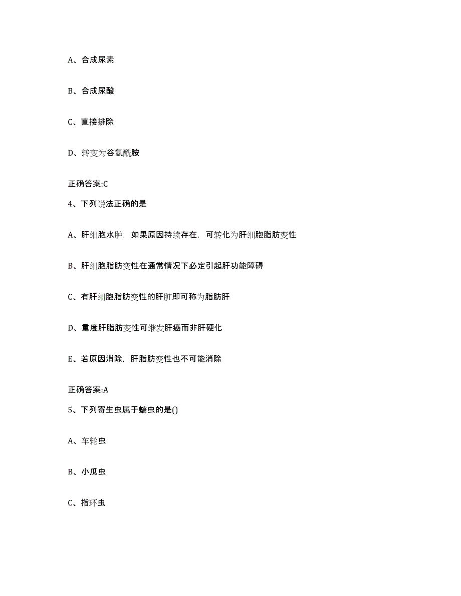 2023-2024年度浙江省湖州市吴兴区执业兽医考试押题练习试卷A卷附答案_第2页