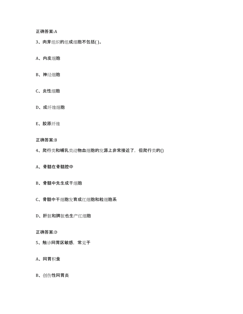 2023-2024年度河北省廊坊市执业兽医考试能力测试试卷A卷附答案_第2页