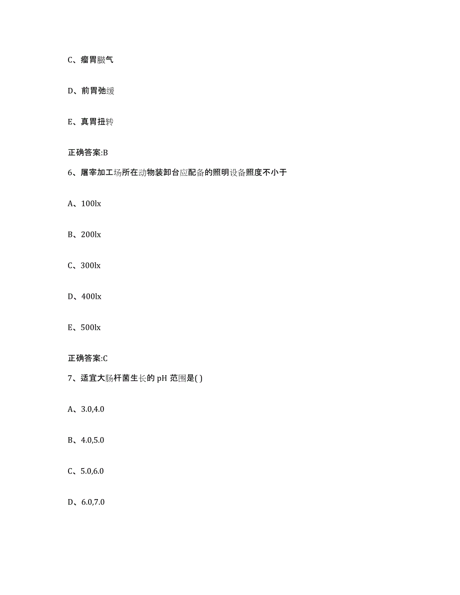 2023-2024年度河北省廊坊市执业兽医考试能力测试试卷A卷附答案_第3页