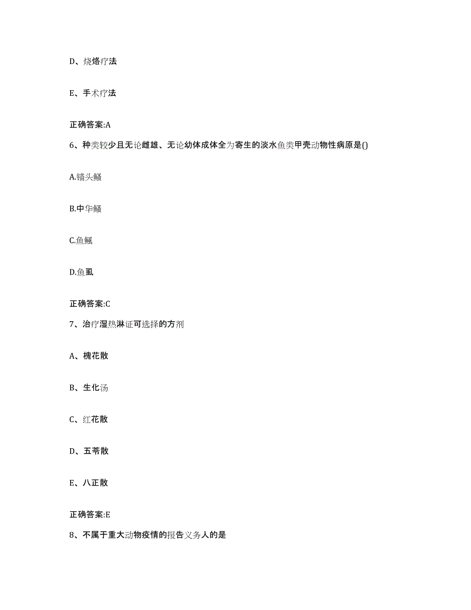 2023-2024年度浙江省宁波市海曙区执业兽医考试题库练习试卷B卷附答案_第3页