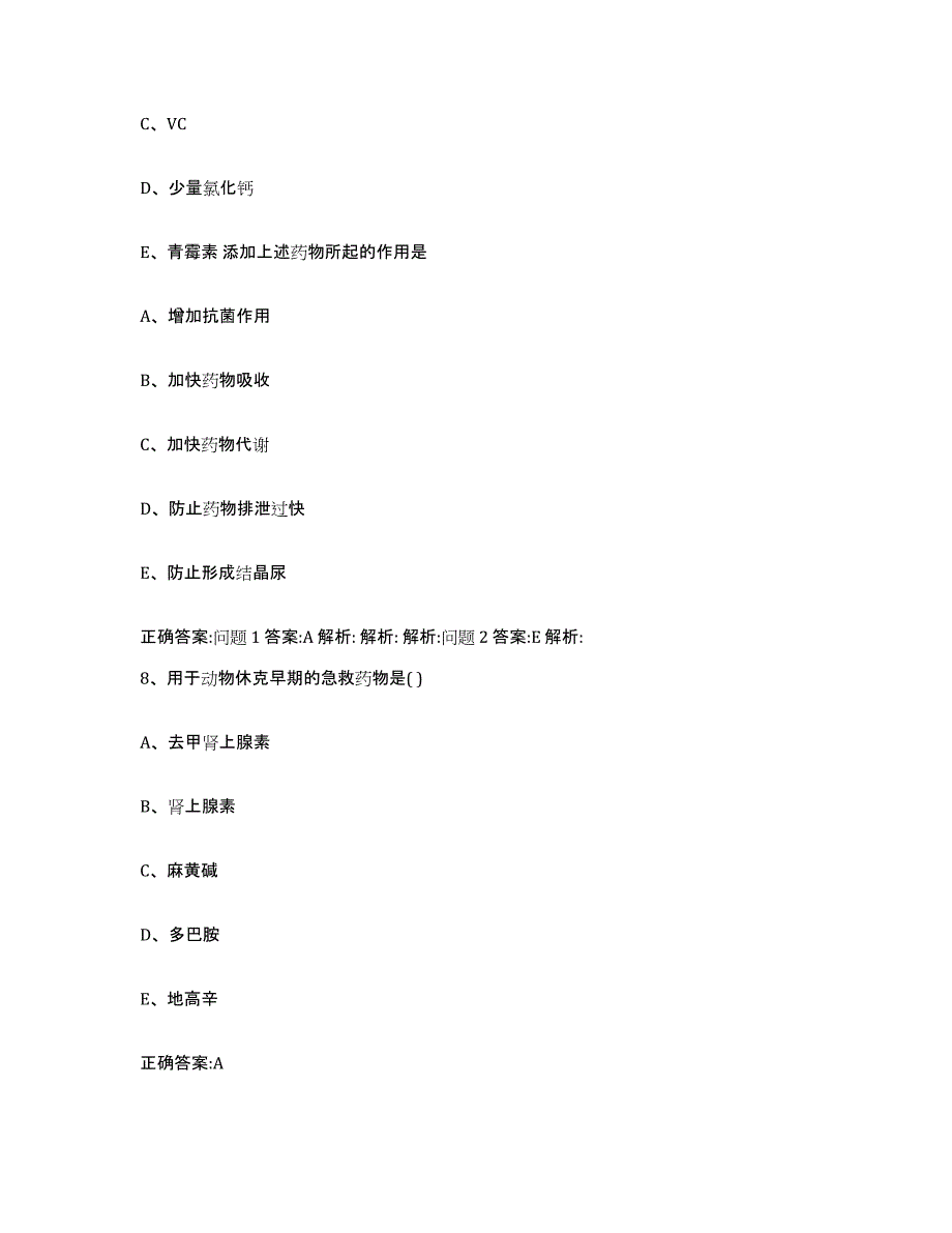 2023-2024年度湖北省荆州市监利县执业兽医考试能力检测试卷A卷附答案_第4页