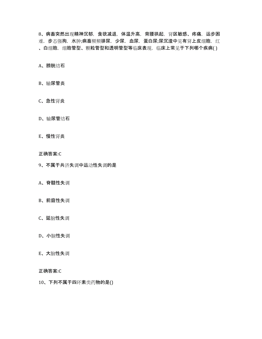 2023-2024年度浙江省嘉兴市嘉善县执业兽医考试题库练习试卷B卷附答案_第4页