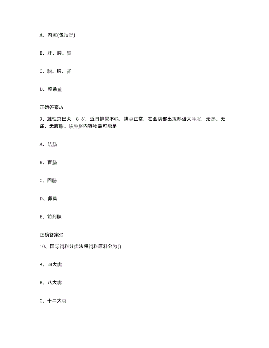 2023-2024年度辽宁省辽阳市辽阳县执业兽医考试通关考试题库带答案解析_第4页