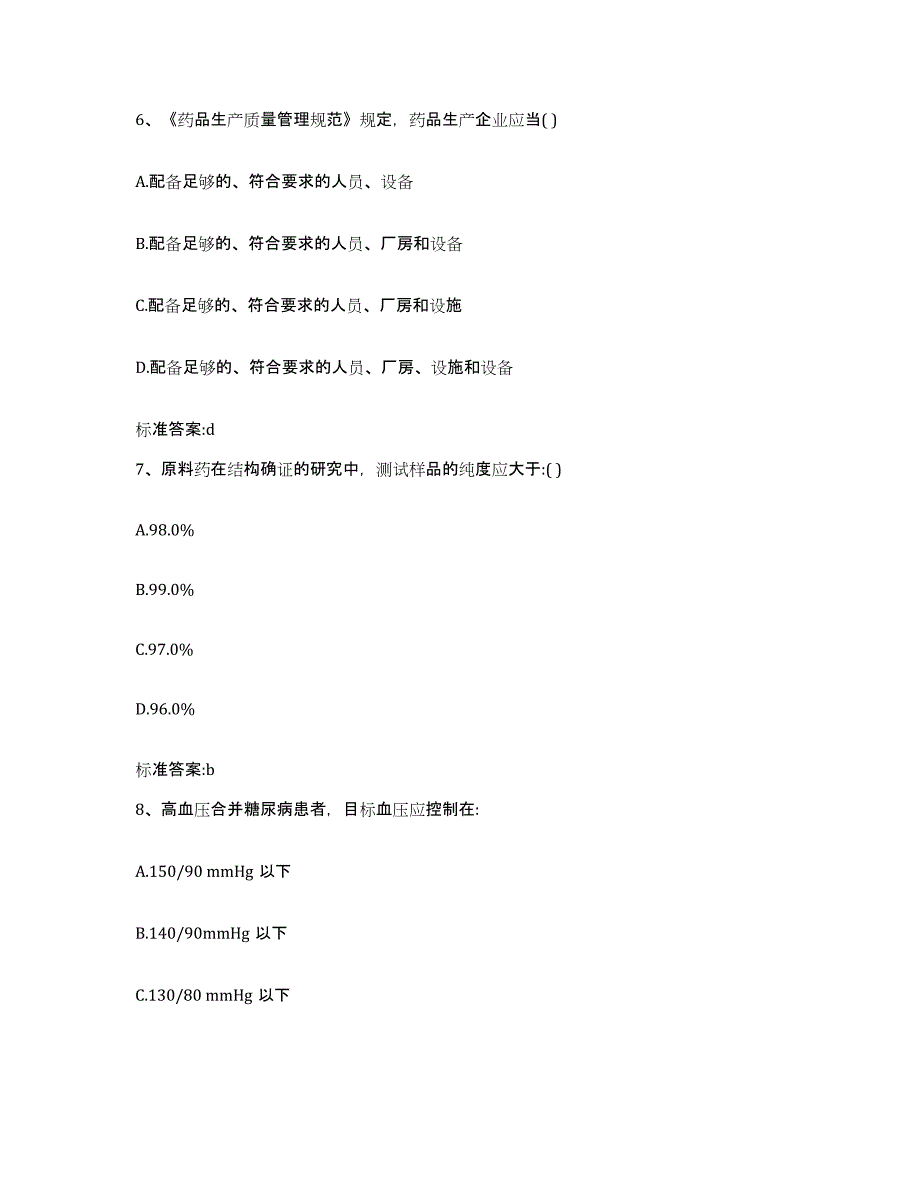 2024年度河南省开封市杞县执业药师继续教育考试能力提升试卷A卷附答案_第3页