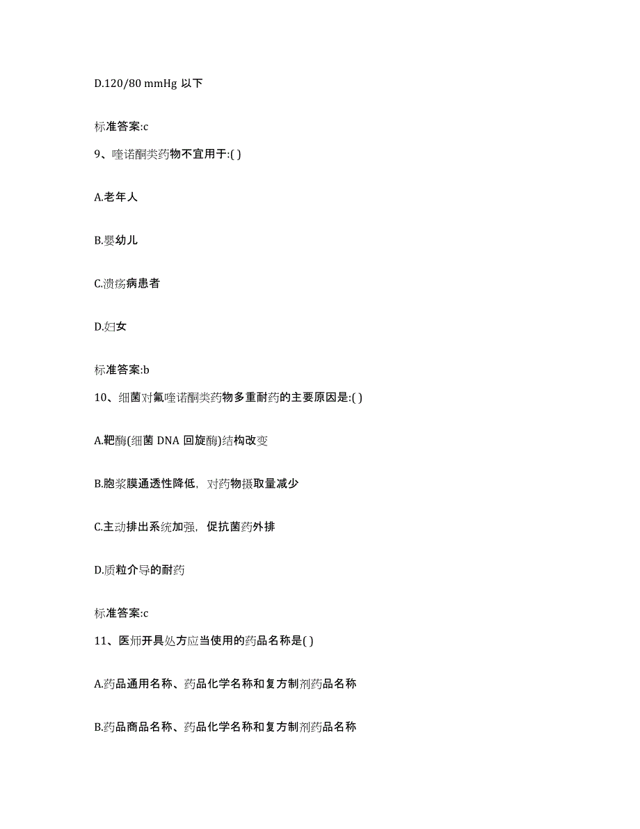 2024年度河南省开封市杞县执业药师继续教育考试能力提升试卷A卷附答案_第4页