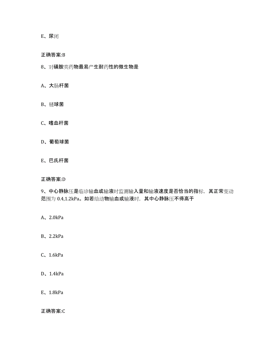 2023-2024年度广东省潮州市执业兽医考试考前自测题及答案_第4页