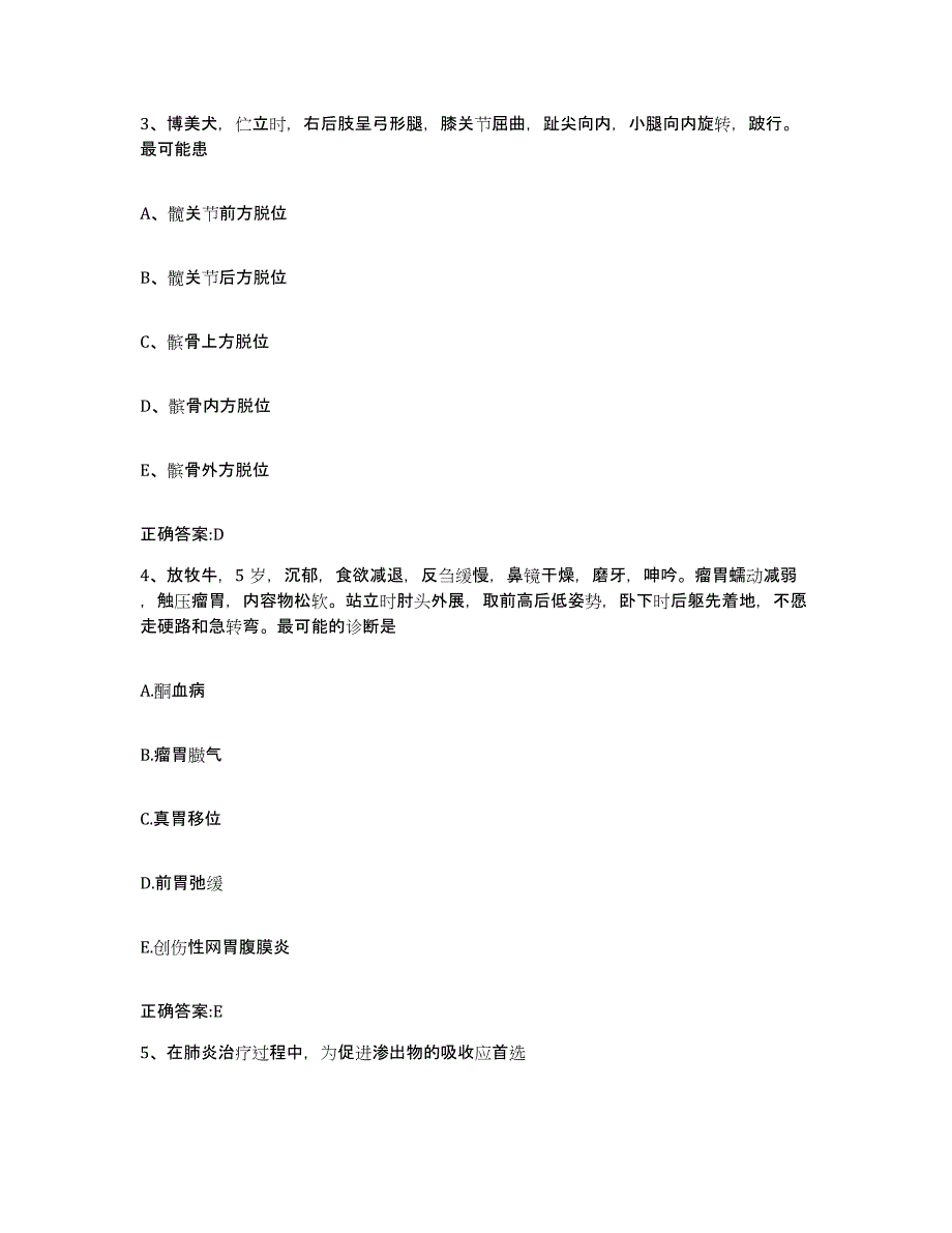 2023-2024年度湖南省常德市石门县执业兽医考试考前冲刺试卷B卷含答案_第2页