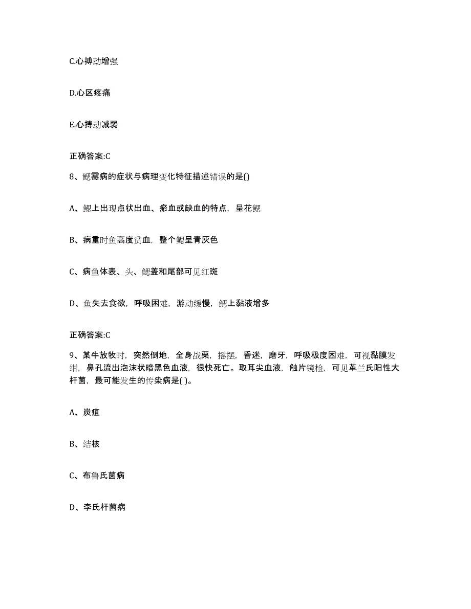 2023-2024年度湖南省常德市石门县执业兽医考试考前冲刺试卷B卷含答案_第4页