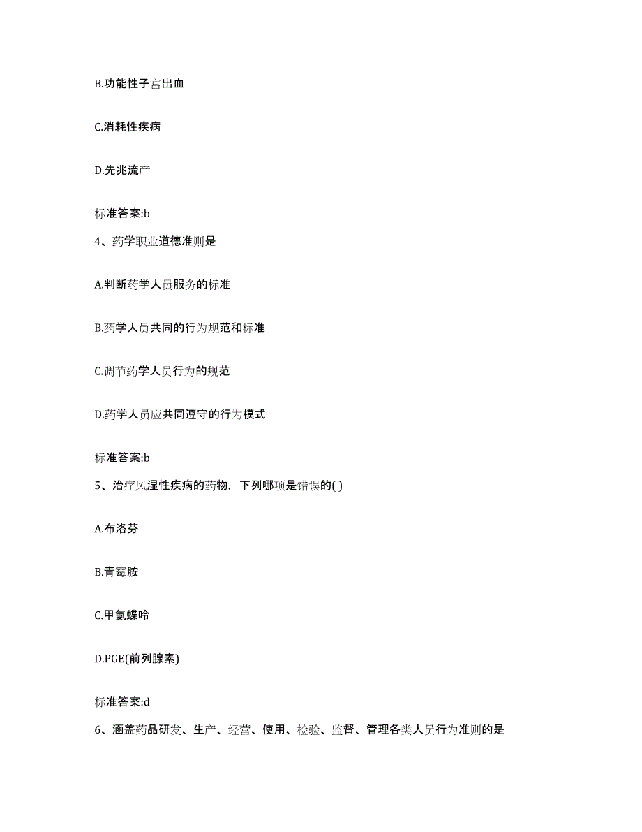 2024年度贵州省黔东南苗族侗族自治州从江县执业药师继续教育考试题库检测试卷B卷附答案_第2页