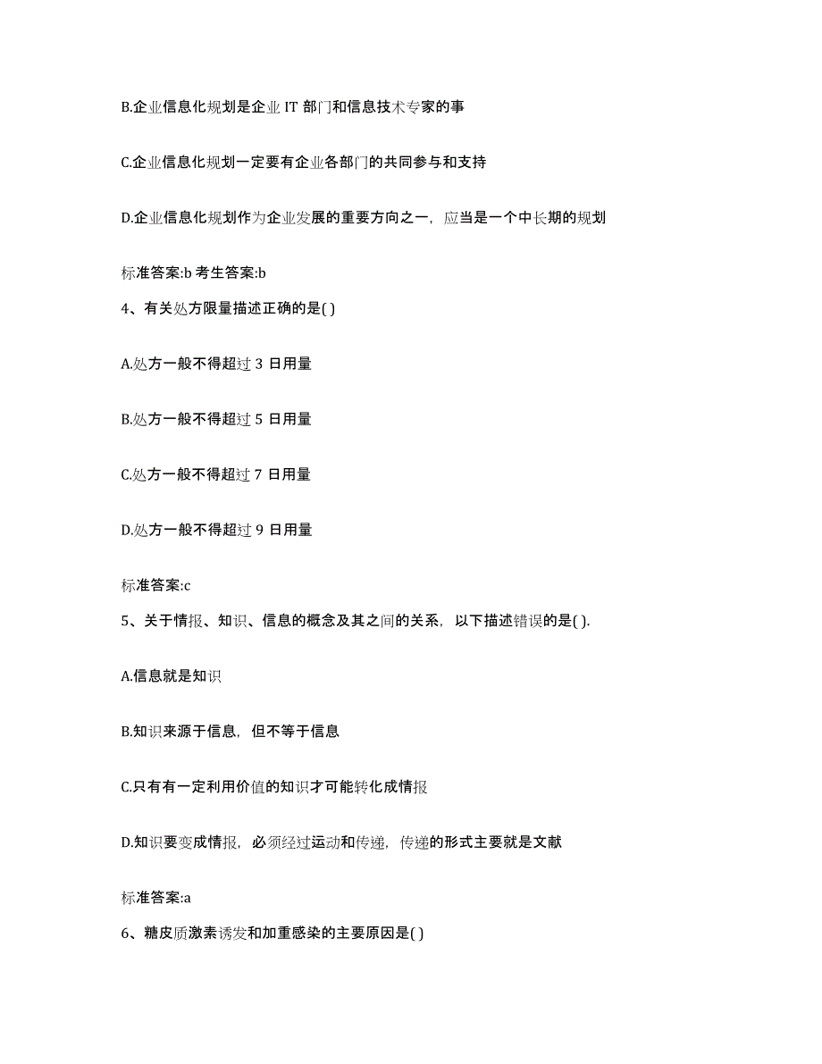 2024年度安徽省蚌埠市执业药师继续教育考试模拟预测参考题库及答案_第2页