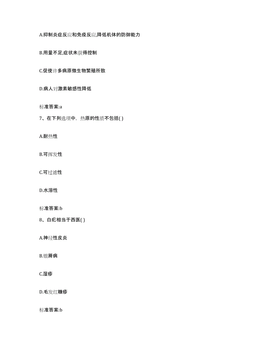 2024年度安徽省蚌埠市执业药师继续教育考试模拟预测参考题库及答案_第3页