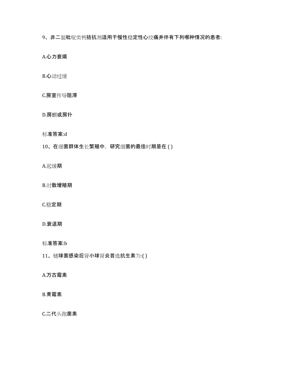 2024年度安徽省蚌埠市执业药师继续教育考试模拟预测参考题库及答案_第4页