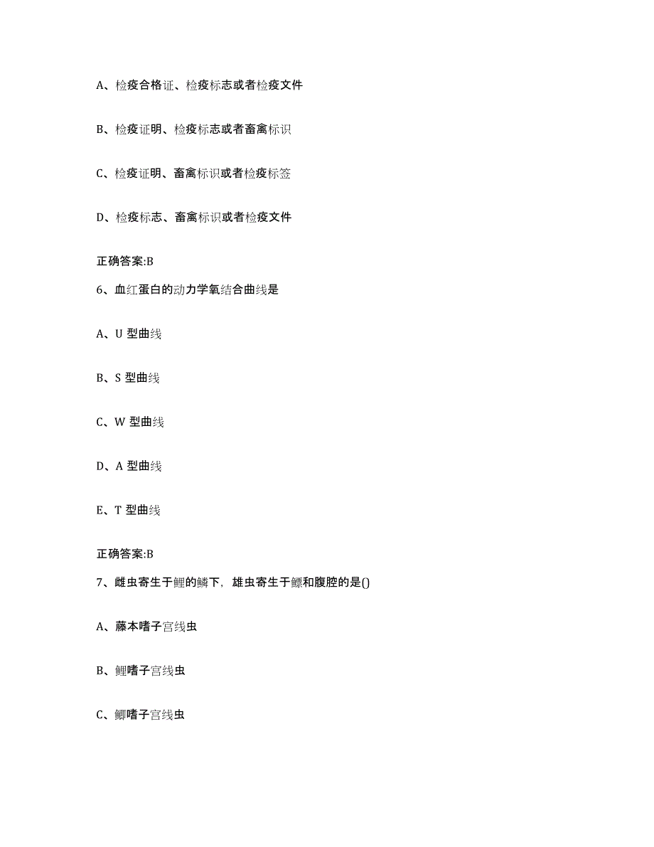 2023-2024年度江西省南昌市安义县执业兽医考试题库综合试卷A卷附答案_第3页