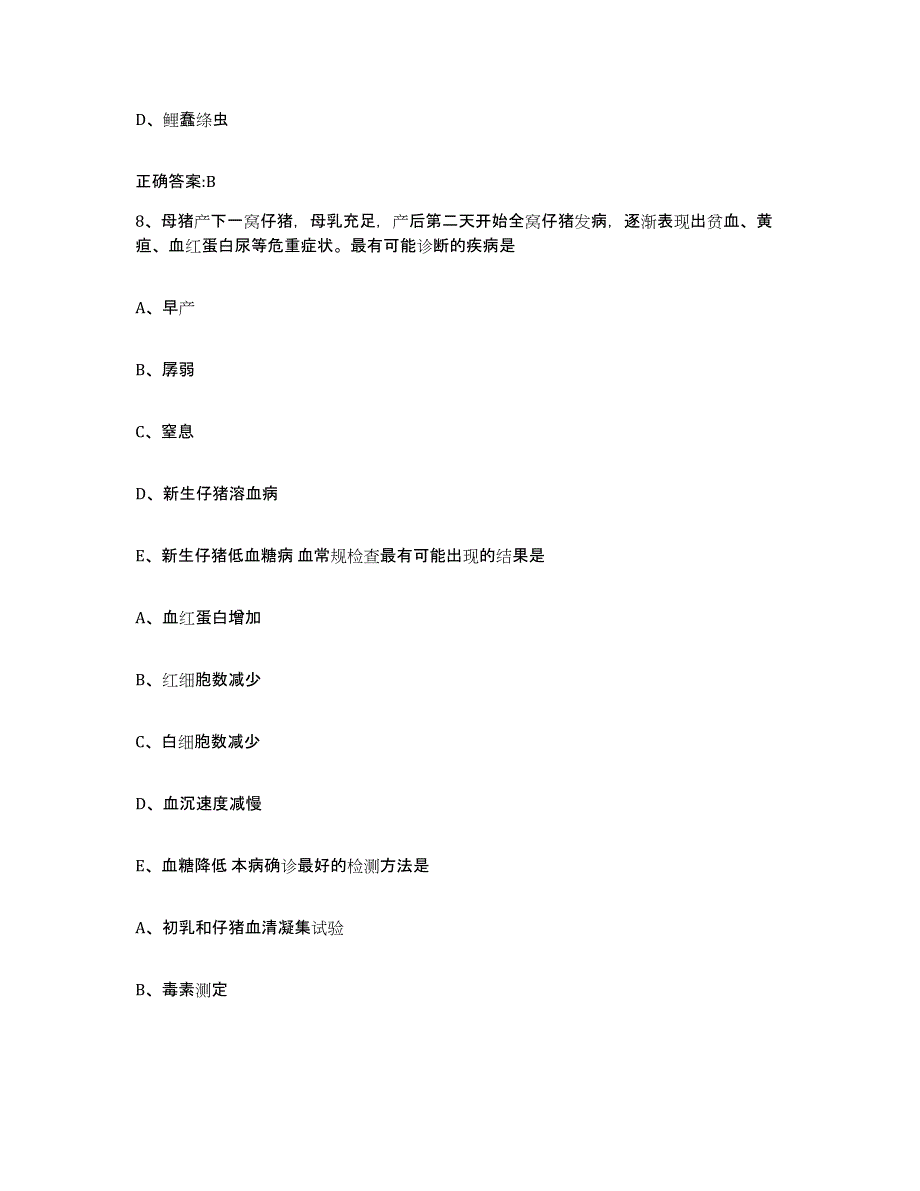 2023-2024年度江西省南昌市安义县执业兽医考试题库综合试卷A卷附答案_第4页