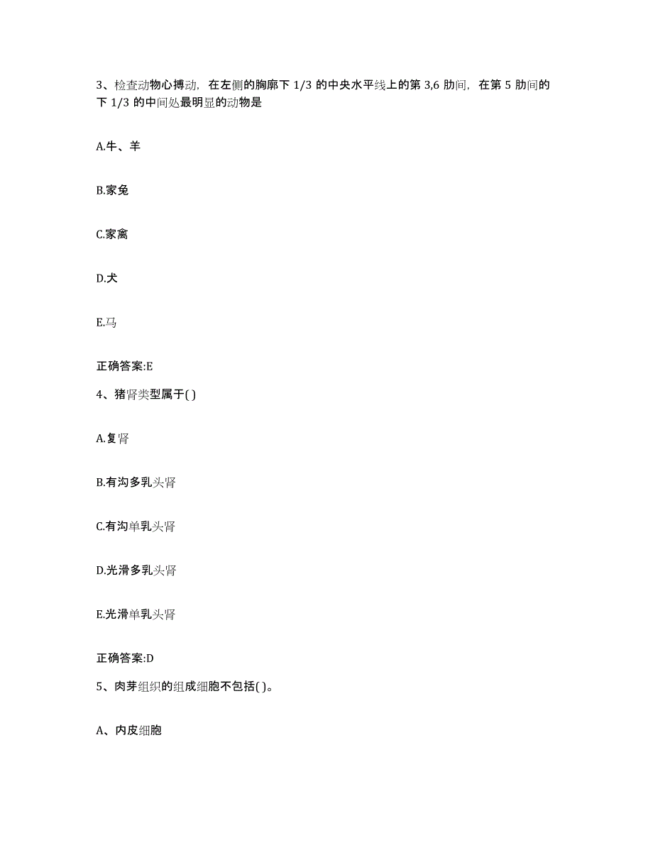 2023-2024年度山东省济宁市鱼台县执业兽医考试题库检测试卷B卷附答案_第2页