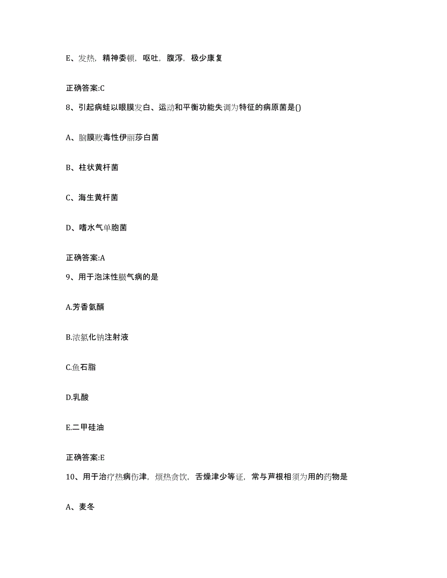 2023-2024年度山东省济宁市鱼台县执业兽医考试题库检测试卷B卷附答案_第4页