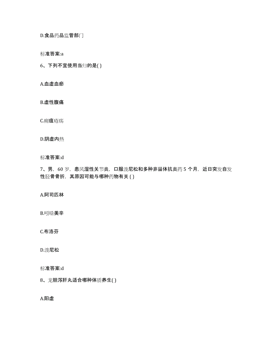 2024年度海南省五指山市执业药师继续教育考试考前冲刺试卷B卷含答案_第3页