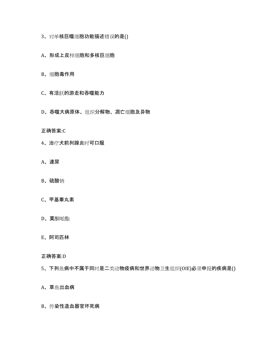 2023-2024年度宁夏回族自治区银川市兴庆区执业兽医考试试题及答案_第2页