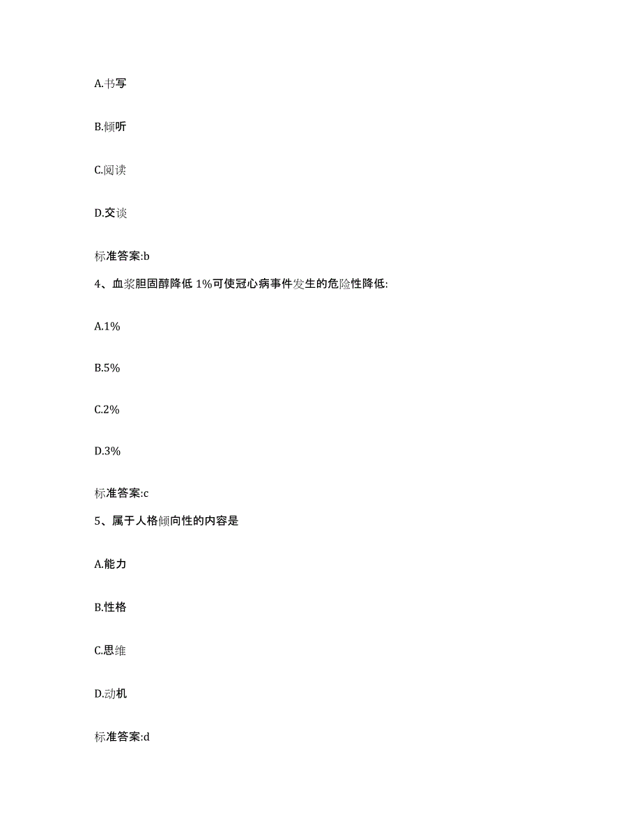 2024年度河北省沧州市吴桥县执业药师继续教育考试高分通关题型题库附解析答案_第2页