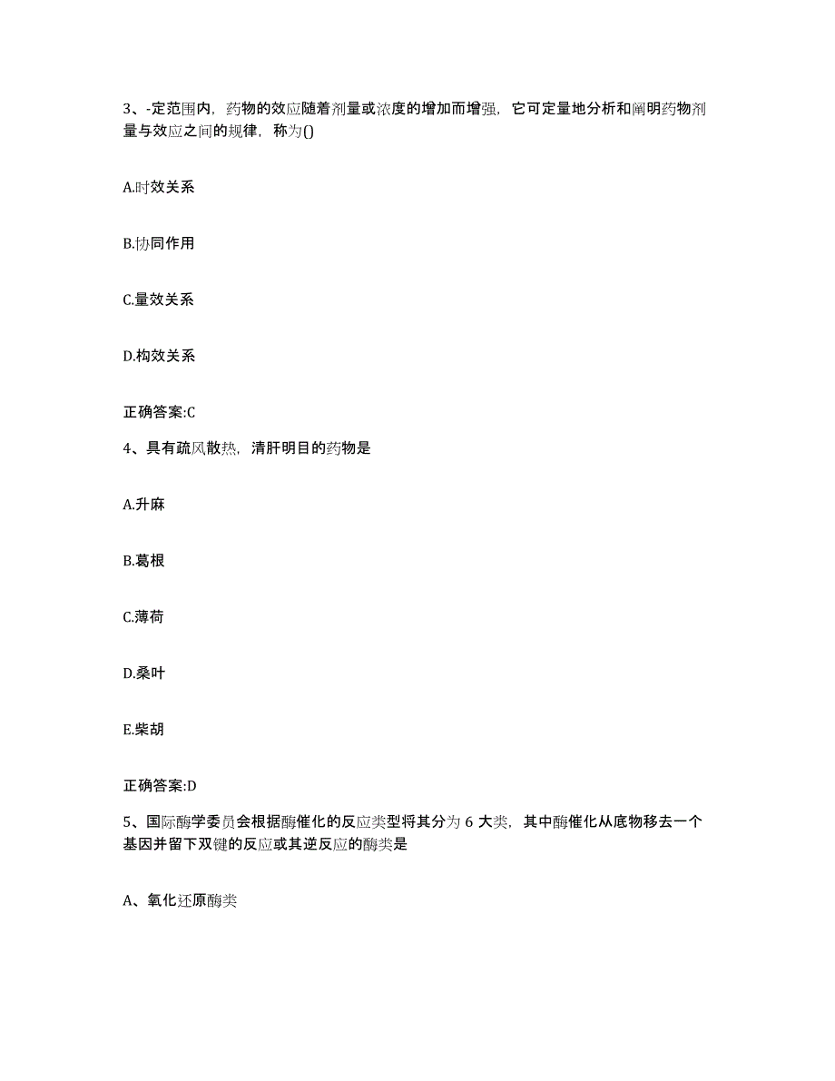 2023-2024年度贵州省毕节地区大方县执业兽医考试综合练习试卷B卷附答案_第2页