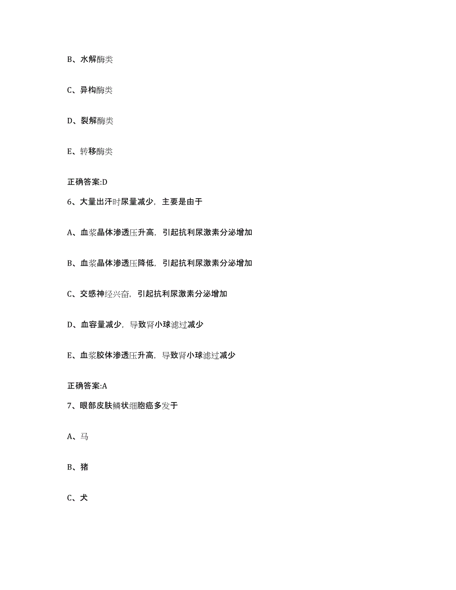 2023-2024年度贵州省毕节地区大方县执业兽医考试综合练习试卷B卷附答案_第3页