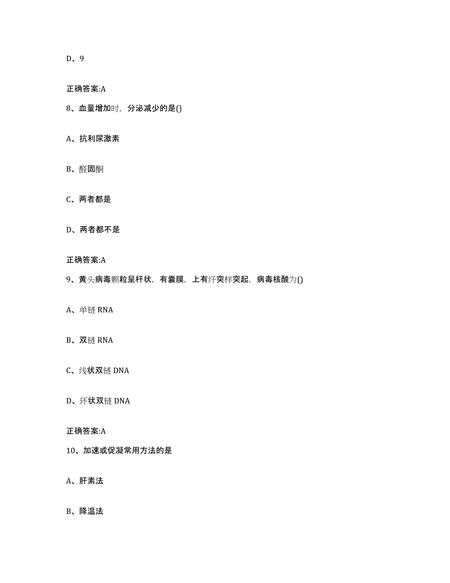 2023-2024年度广西壮族自治区执业兽医考试模拟题库及答案_第4页