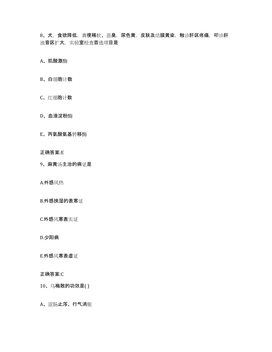 2023-2024年度河南省平顶山市鲁山县执业兽医考试强化训练试卷A卷附答案_第4页