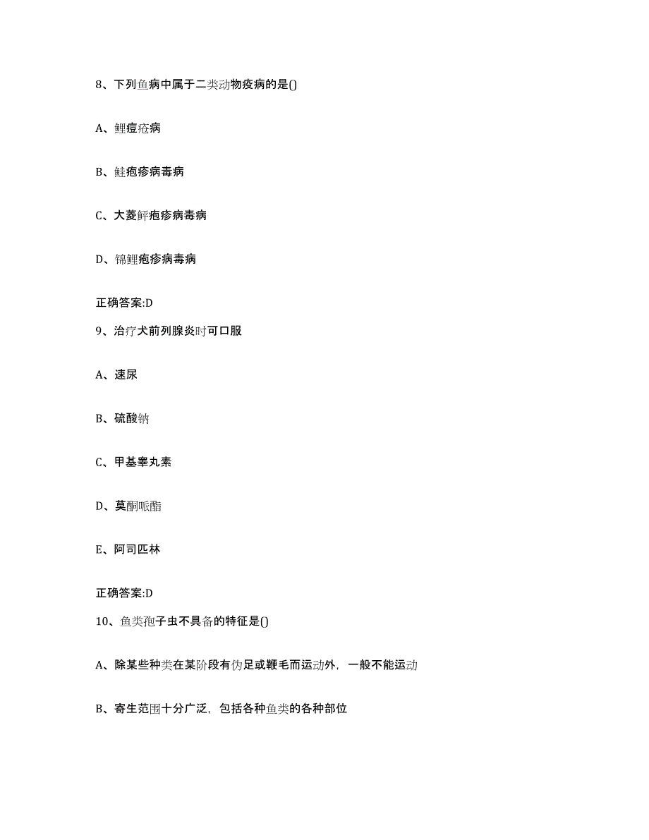 2023-2024年度甘肃省张掖市执业兽医考试模拟考试试卷A卷含答案_第4页