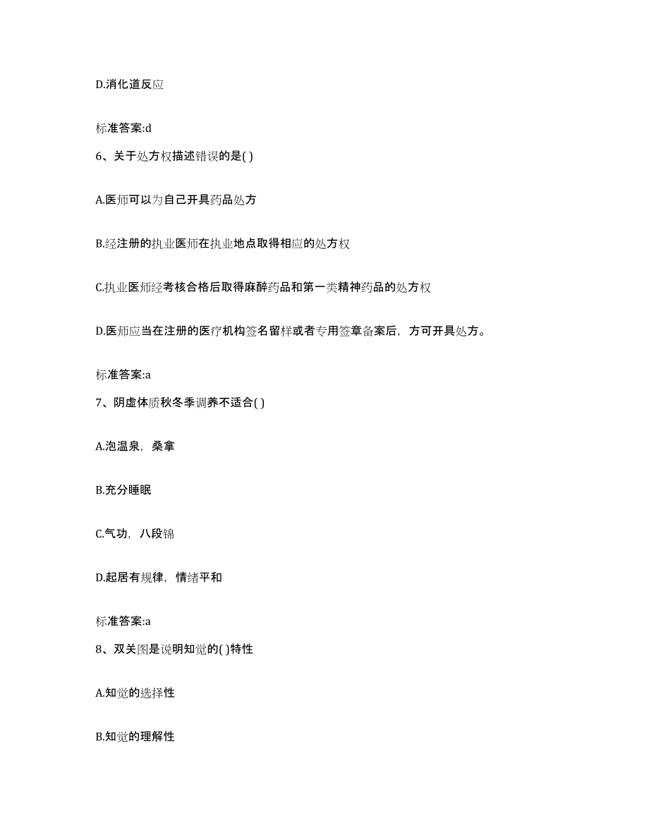 2024年度四川省成都市双流县执业药师继续教育考试典型题汇编及答案_第3页