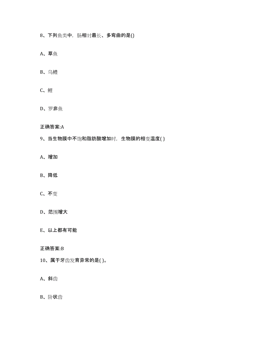 2023-2024年度贵州省黔西南布依族苗族自治州安龙县执业兽医考试自我检测试卷B卷附答案_第4页