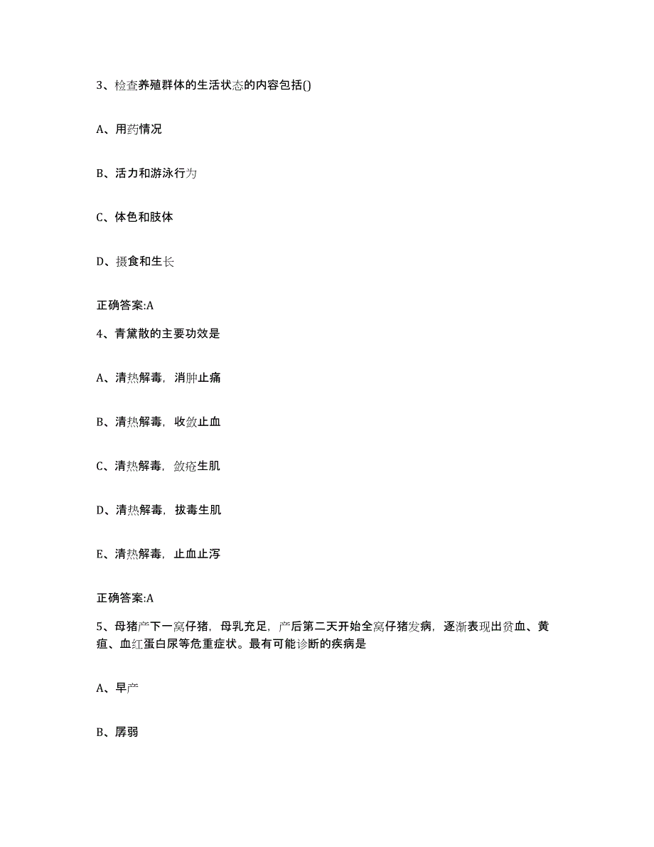 2023-2024年度河南省焦作市温县执业兽医考试通关考试题库带答案解析_第2页