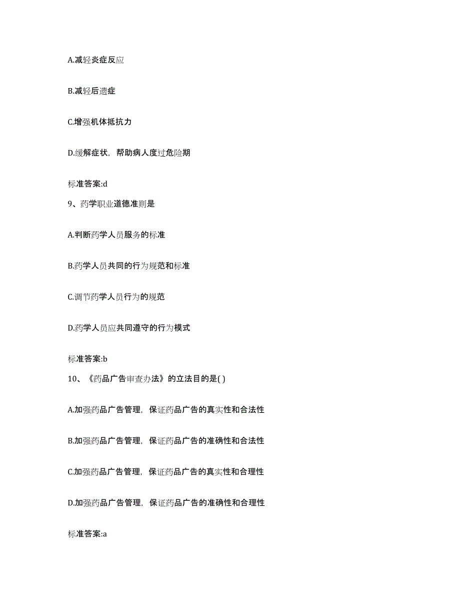 2024年度安徽省宣城市郎溪县执业药师继续教育考试真题练习试卷B卷附答案_第4页