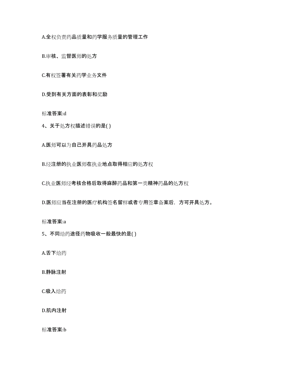 2024年度四川省达州市通川区执业药师继续教育考试能力提升试卷A卷附答案_第2页