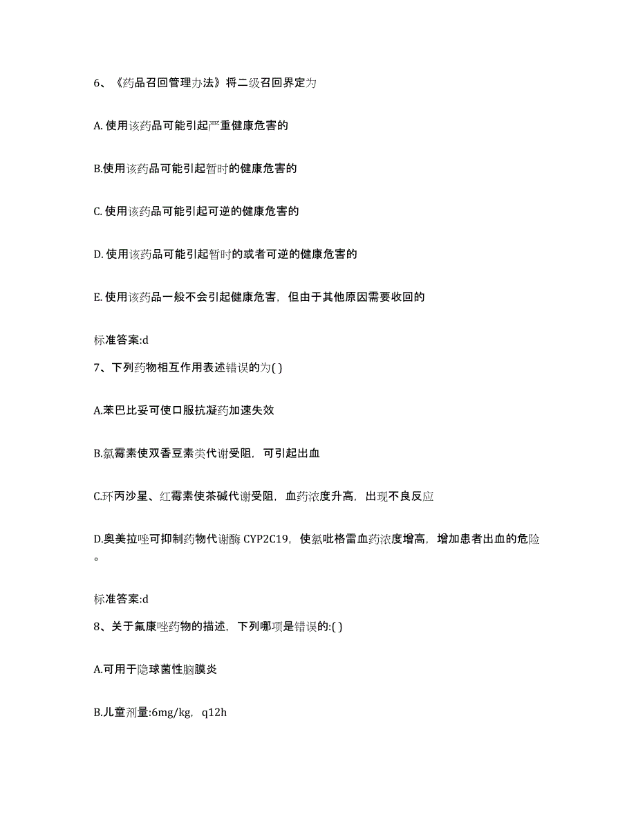 2024年度四川省达州市通川区执业药师继续教育考试能力提升试卷A卷附答案_第3页