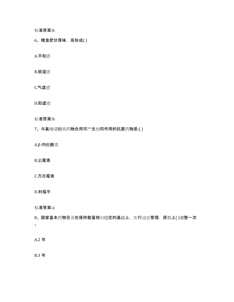 2024年度广东省深圳市宝安区执业药师继续教育考试考前冲刺试卷A卷含答案_第3页