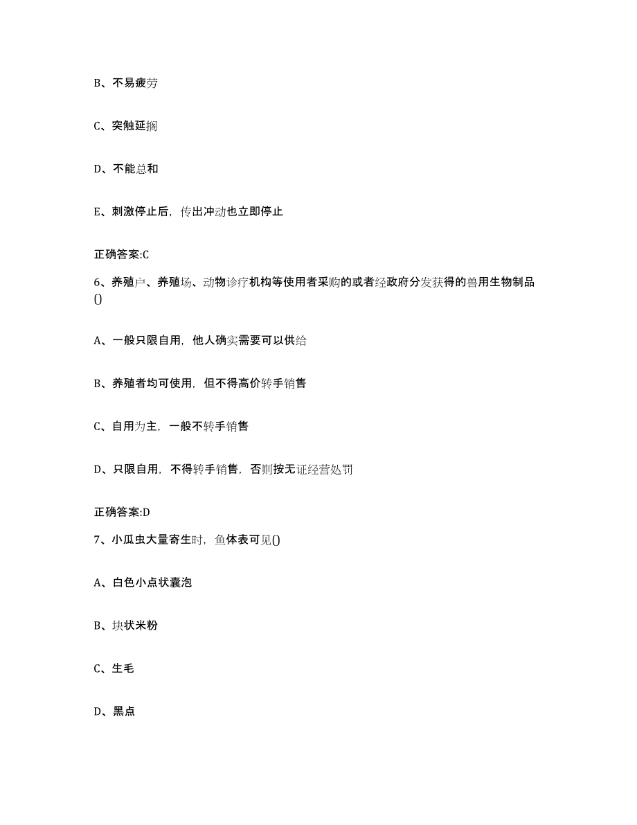 2023-2024年度湖南省邵阳市城步苗族自治县执业兽医考试能力测试试卷B卷附答案_第3页