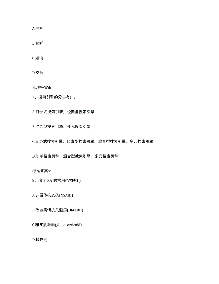 2024年度河北省石家庄市深泽县执业药师继续教育考试自我提分评估(附答案)_第3页