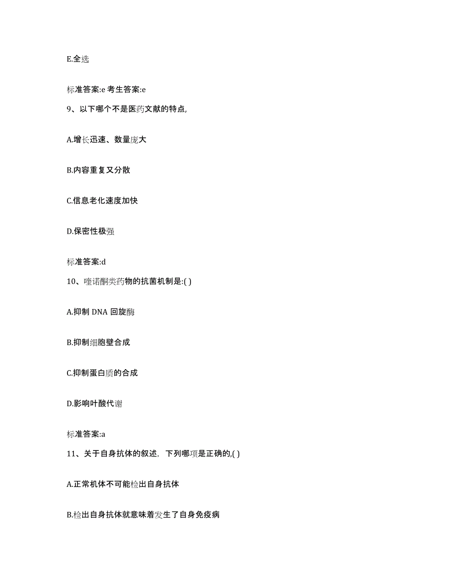 2024年度河北省石家庄市深泽县执业药师继续教育考试自我提分评估(附答案)_第4页